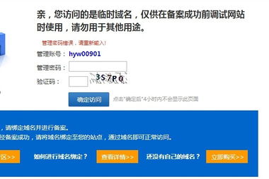 部分網站建設產品 網站管理地址 變更通知